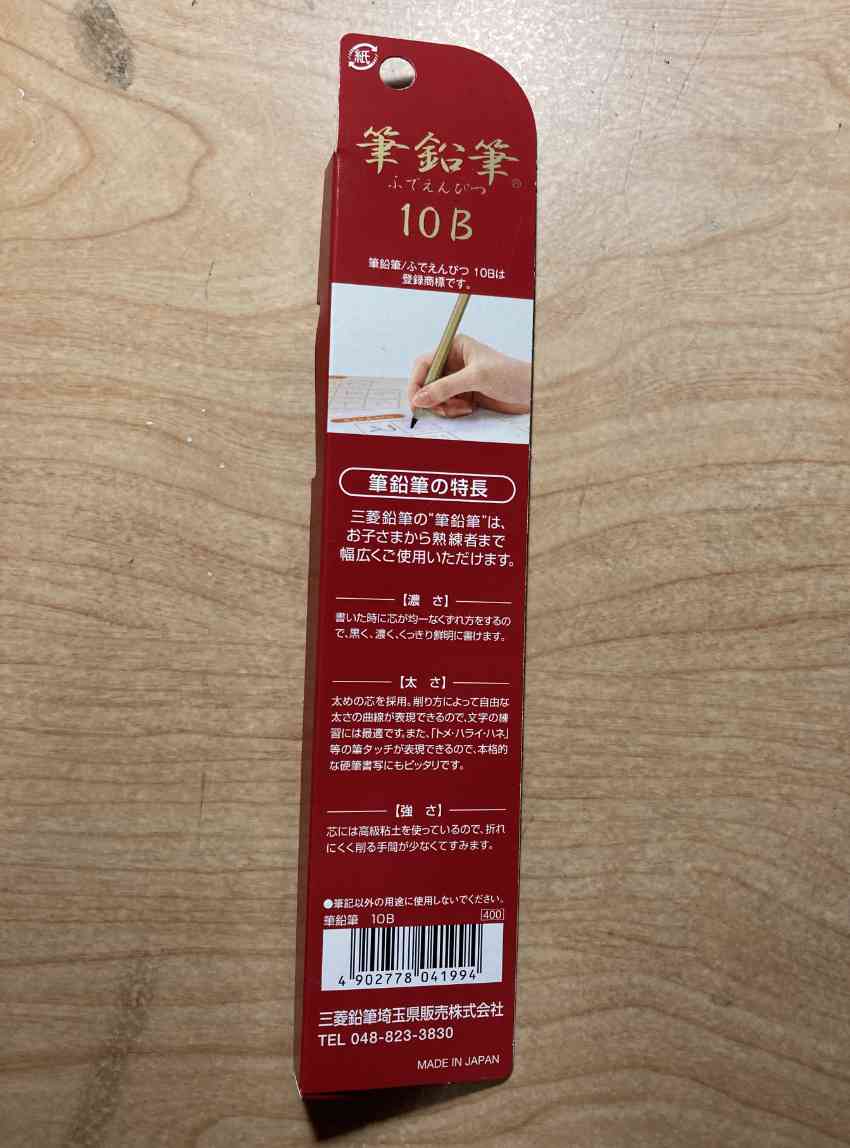 Mitsubishi Kohitsu Shosha Pencil 10B Package Backside
